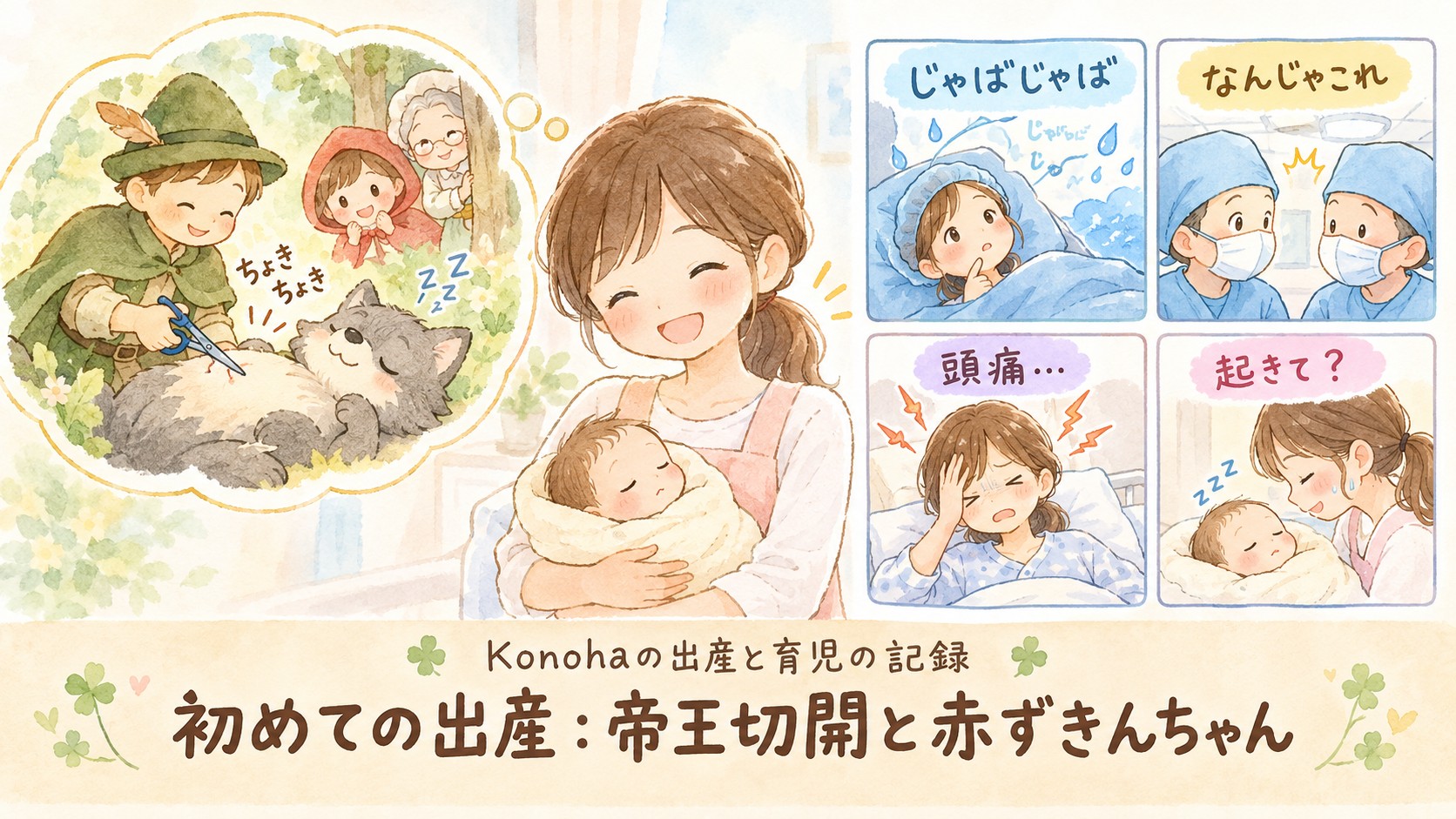 「なんじゃこれ」が聞こえた日。帝王切開の思い出