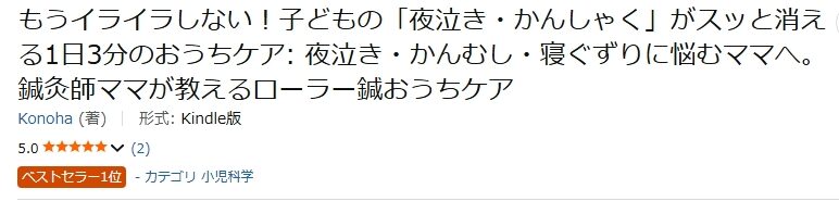 Amazonベストセラー1位 小児科学部門